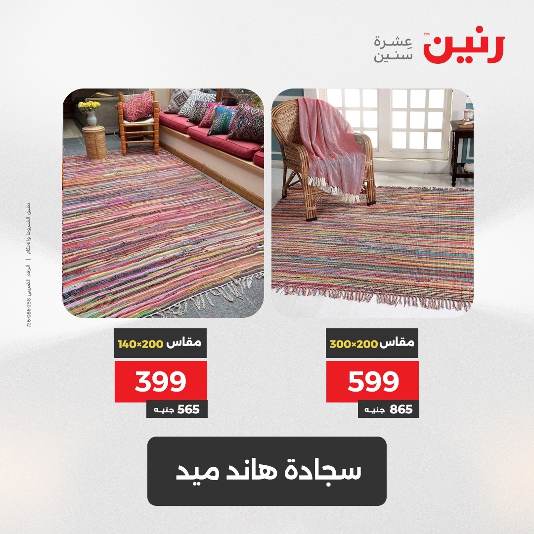 raneen offers from 15may to 17may 2025 عروض رنين من 15 مايو حتى 17 مايو 2025 صفحة رقم 56